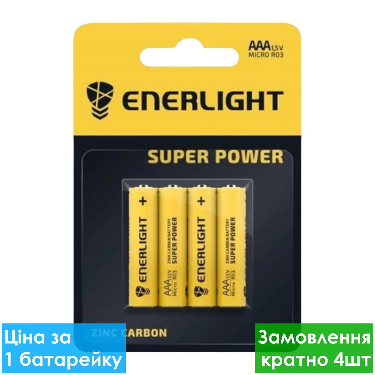 Батарейка сольова Enerlight Super Power AAA R3 мініпальчикова (блістер), мініпальчикові, сольові батарейки