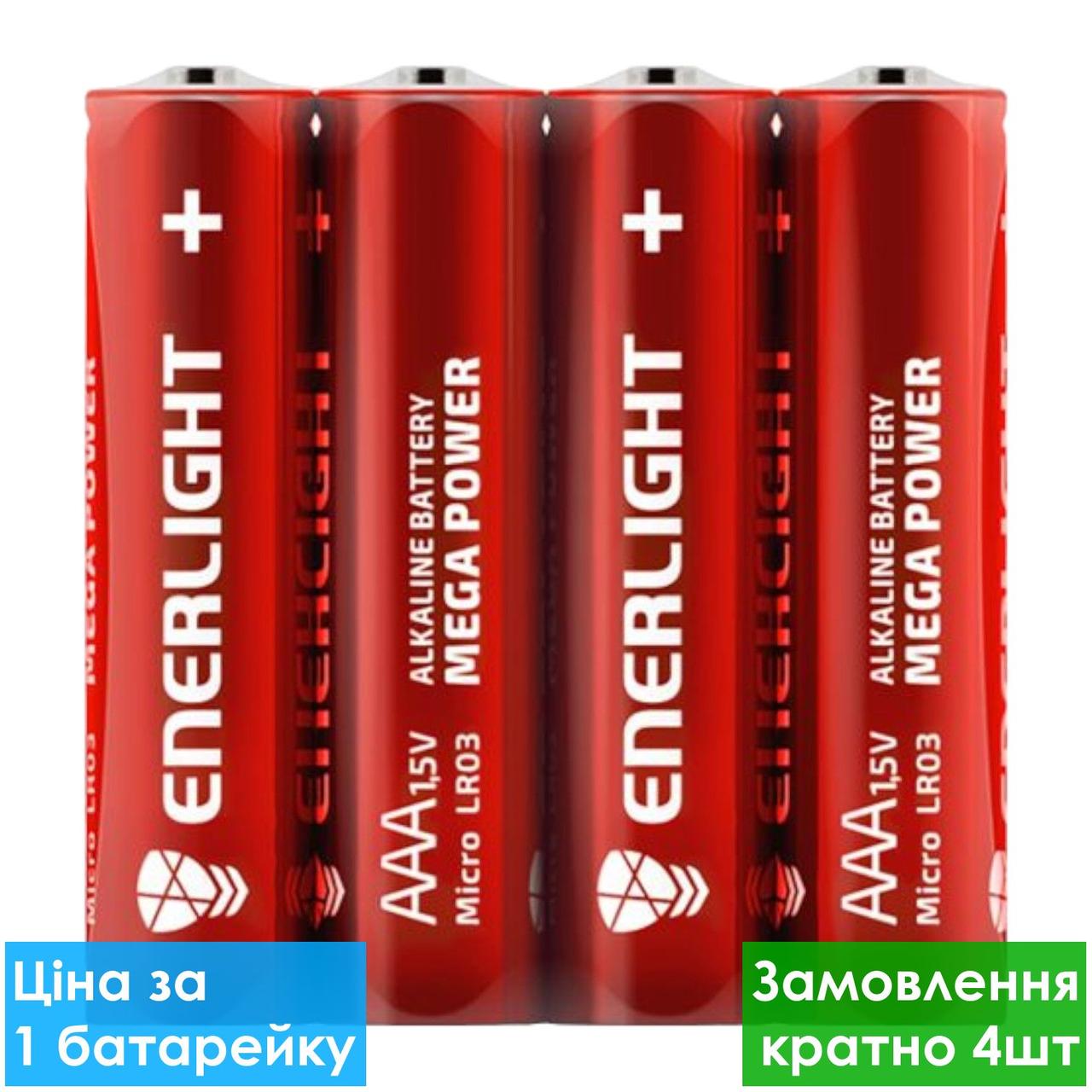Батарейка лужна Enerlight Mega Power AAA LR3 мініпальчикова (трей), мініпальчикові, лужні батарейки