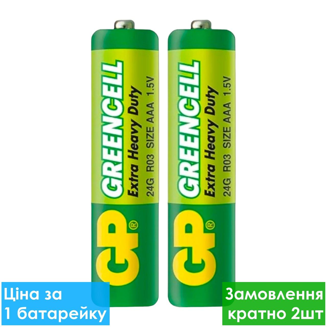 Батарейка сольова GP 24G-S2 Greencell R3 AAA мініпальчикова (трей) / Сольові батарейки міні пальчикові