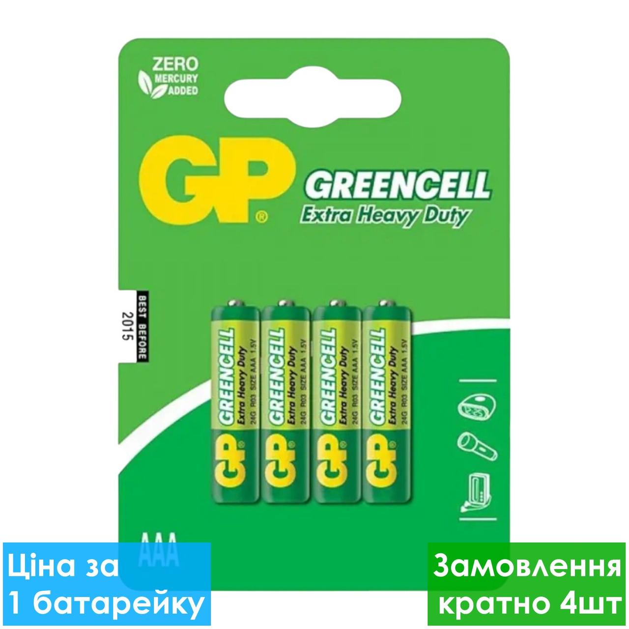 Батарейка сольова GP 24G-U4 Greencell AAA R3 мініпальчикова (блістер)
