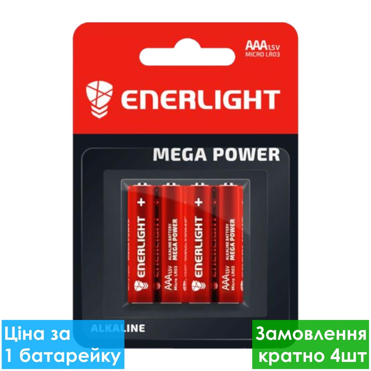 Батарейка лужна Enerlight Mega Power AAA LR3 мініпальчикова (блістер)