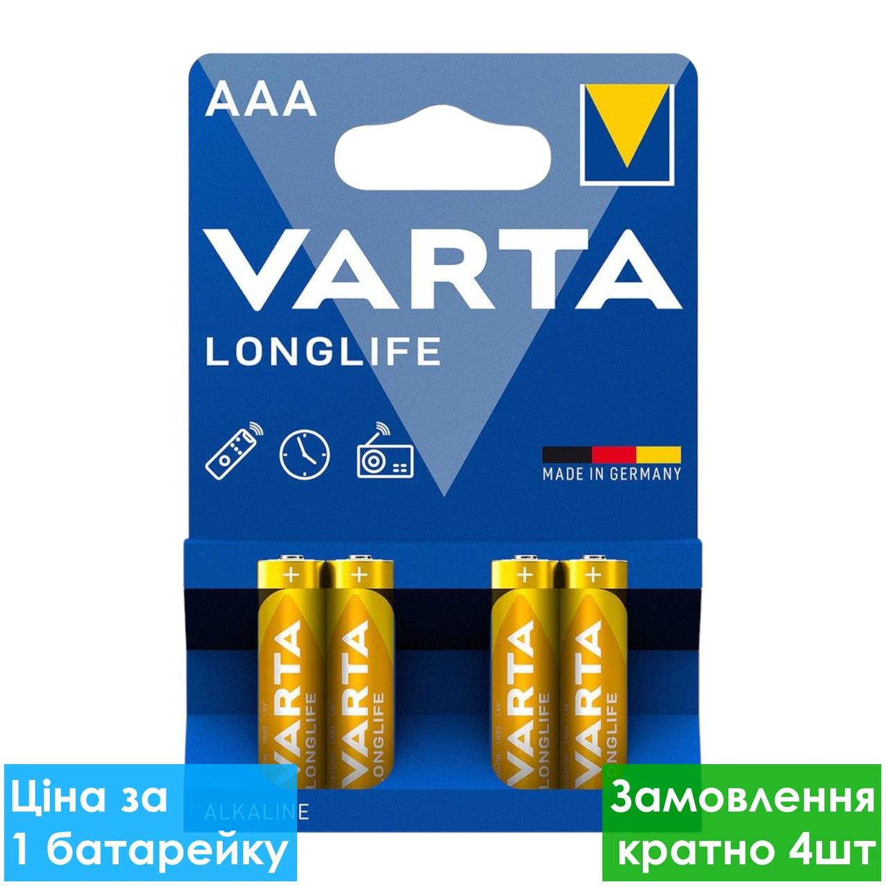 Батарейка лужна Varta Longlife Alkaline AAA LR3, мініпальчикова, блістер 4 шт.