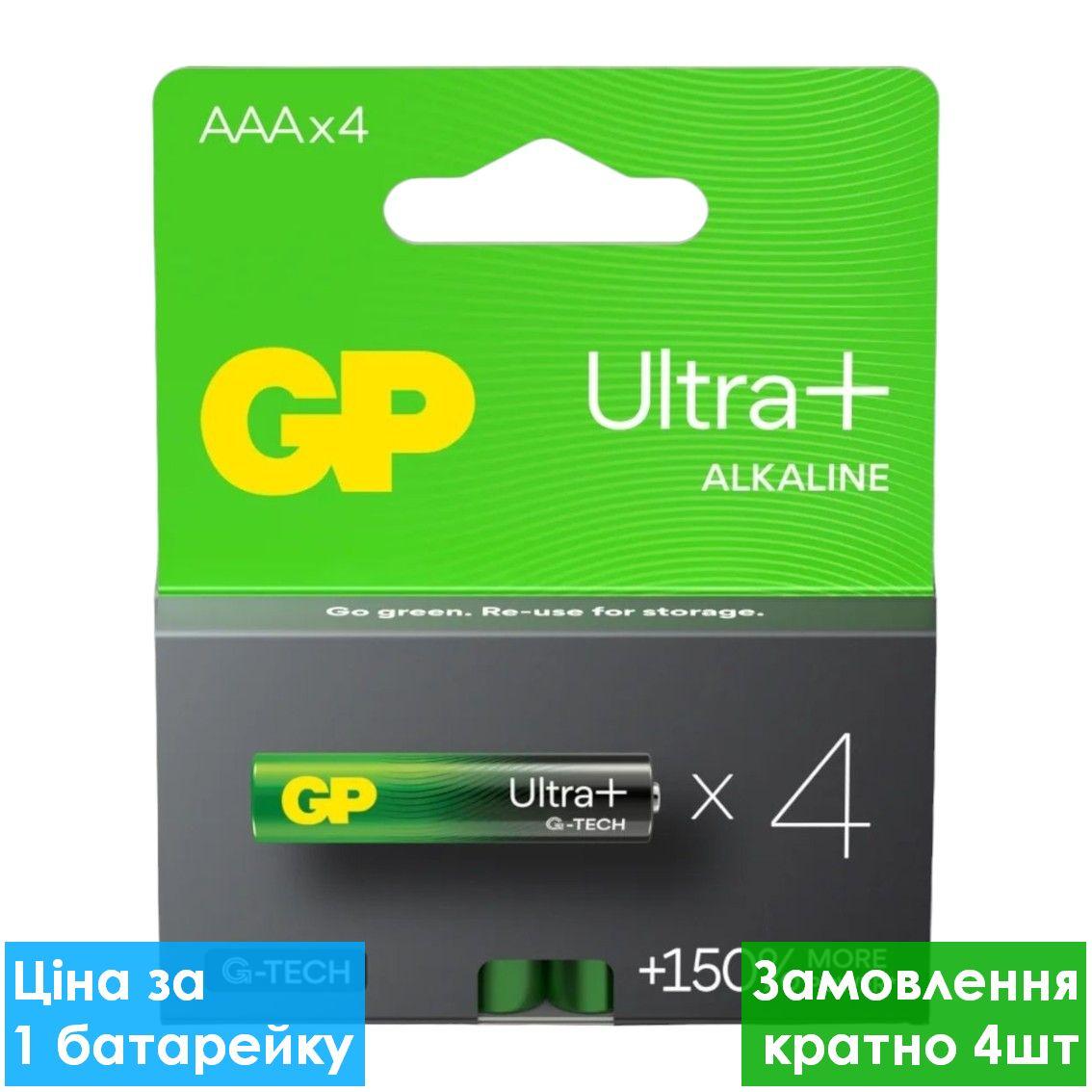 Батарейка лужна GP Ultra PLUS LR03, ААА, блістер (24AUP21-SB4) 4/40/320, фото 1