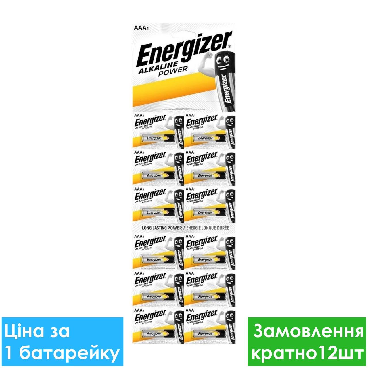 Батарейка лужна Energizer Power Alkaline LR3 AAA мініпальчикова (мультикарта) 12шт, фото 1
