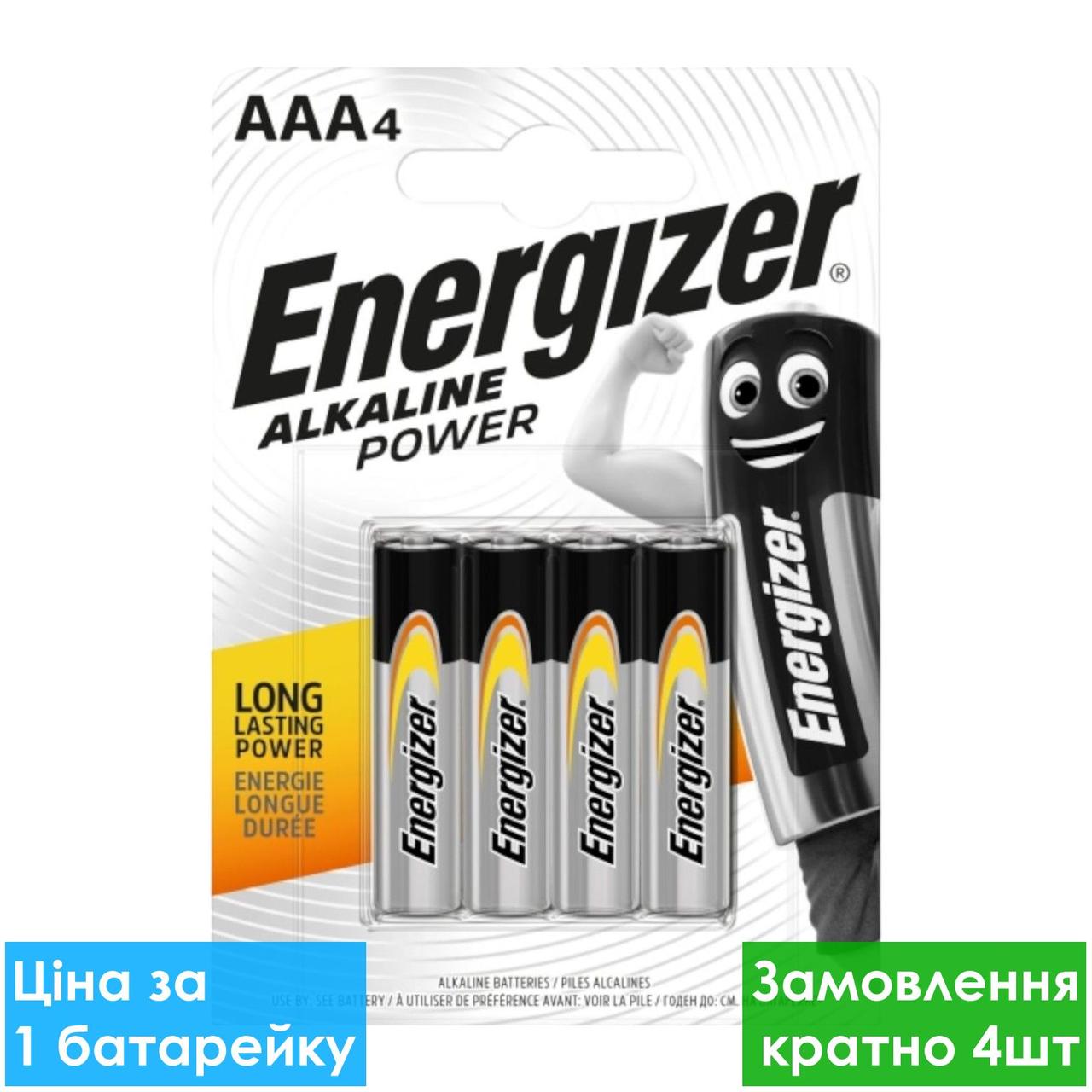 Батарейка лужна Energizer Alkaline Power LR03, ААА, 1.5V, блістер 4 шт., фото 1
