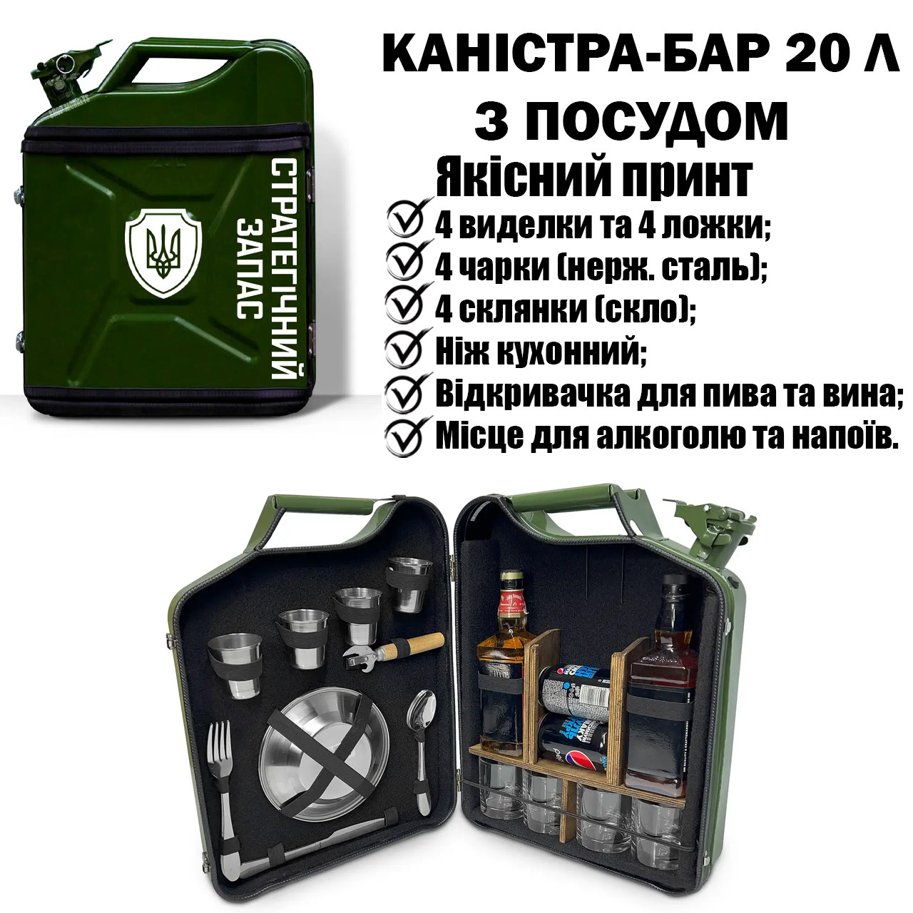 Канистра подарочный набор бар 20л с посудой «Стратегический запас» 22 предмета Темно-зелений
