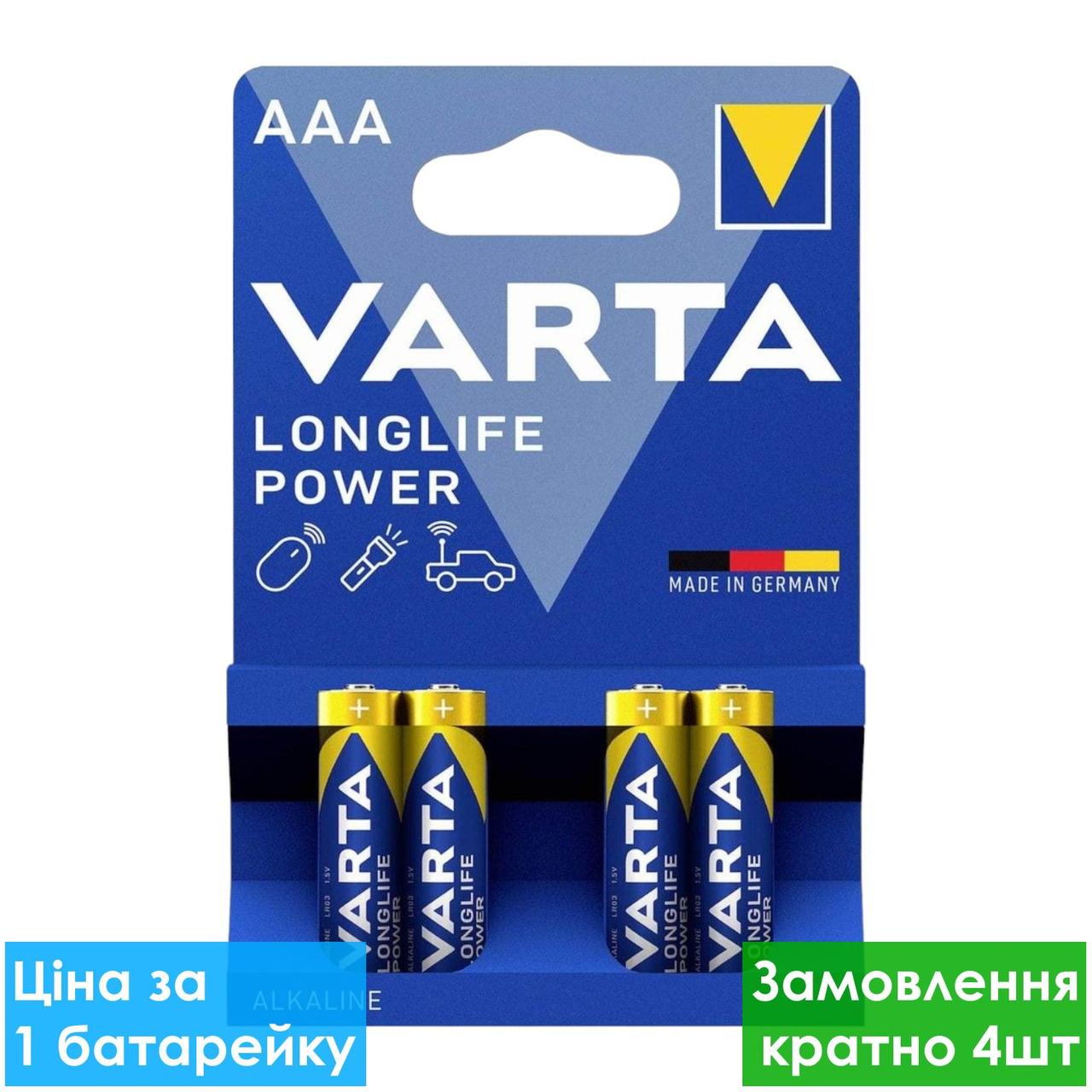 Батарейка лужна Varta Longlife Alkaline Power AAA LR3 мініпальчикова, блістер 4 шт.