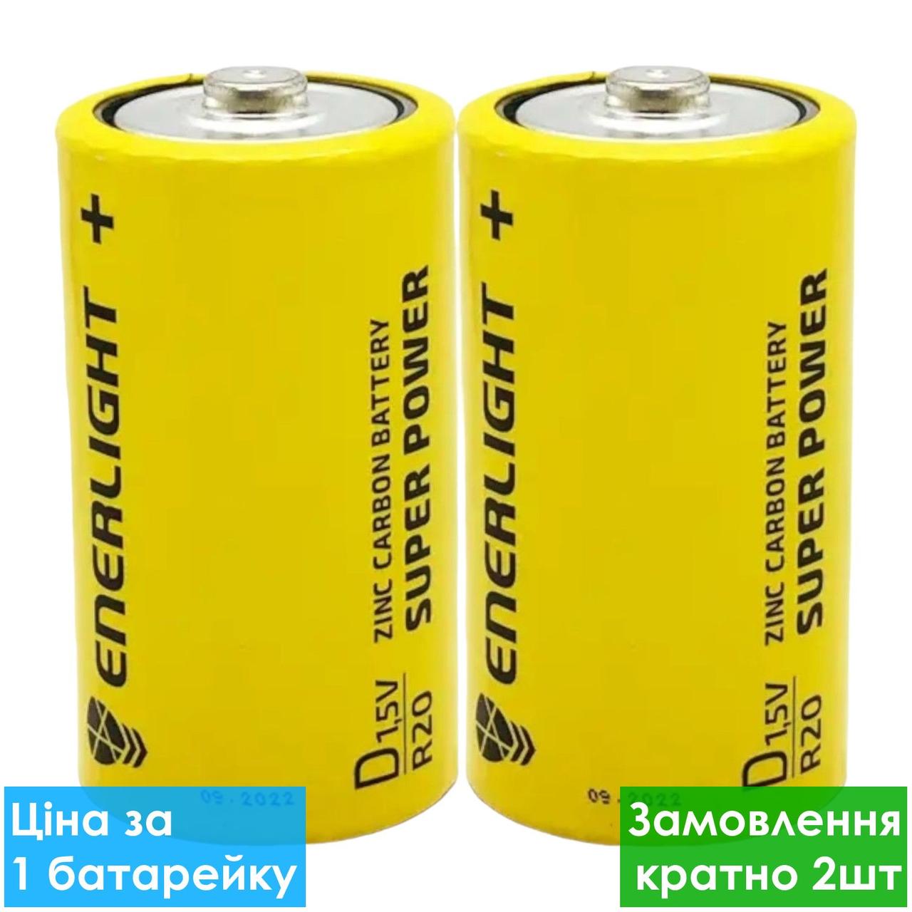 Батарейка сольова Enerlight Super Power R20 D (трей)