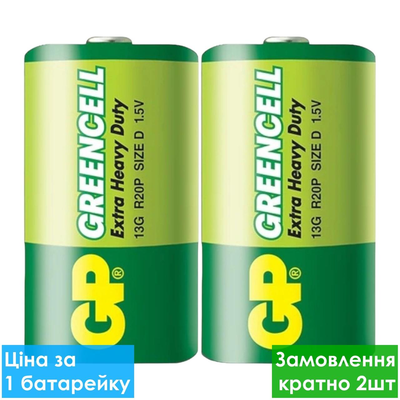 Батарейка сольова GP 13G-S2 Greencell R20 D (трей)
