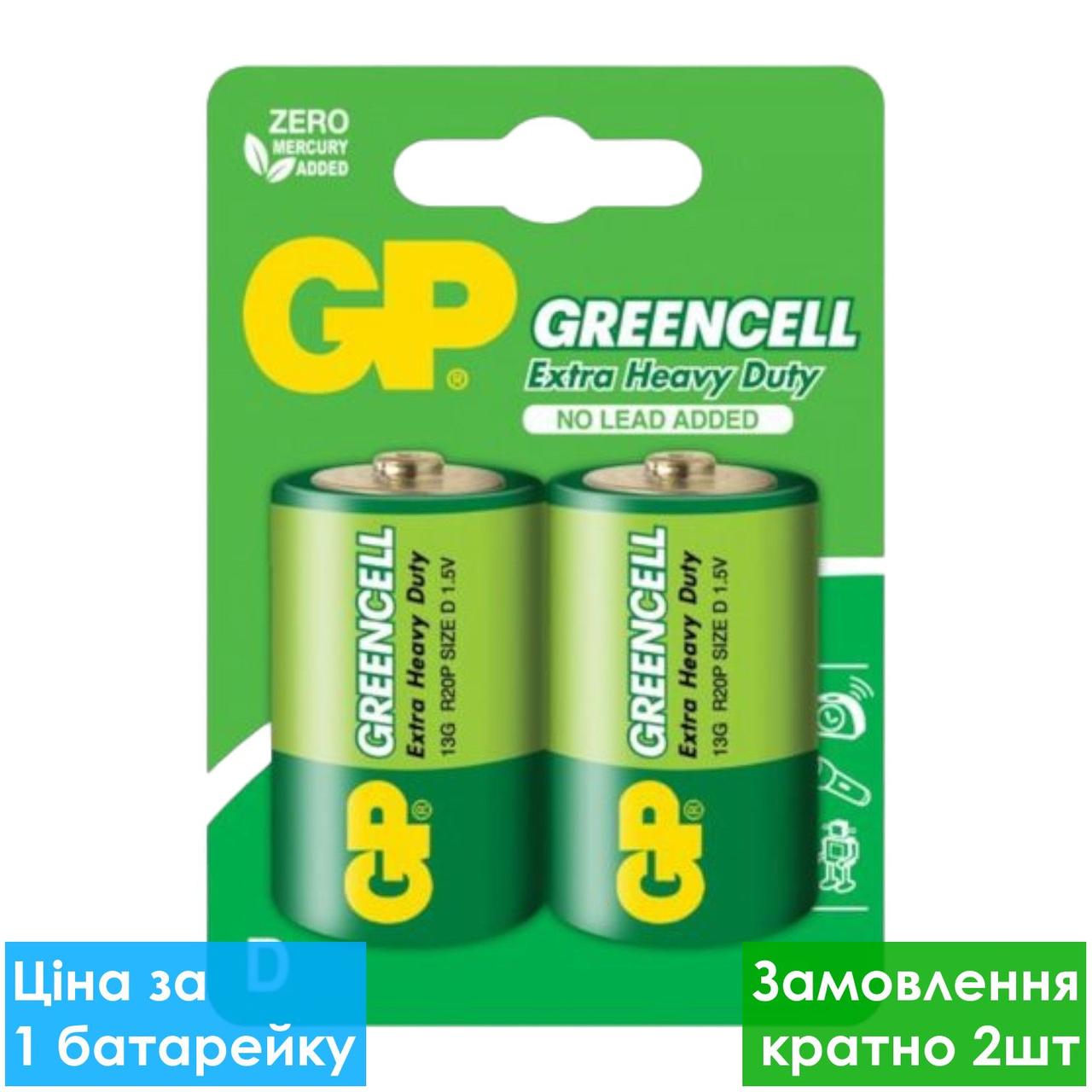 Батарейка сольова GP 13G-U2 Greencell R20 D (блістер)