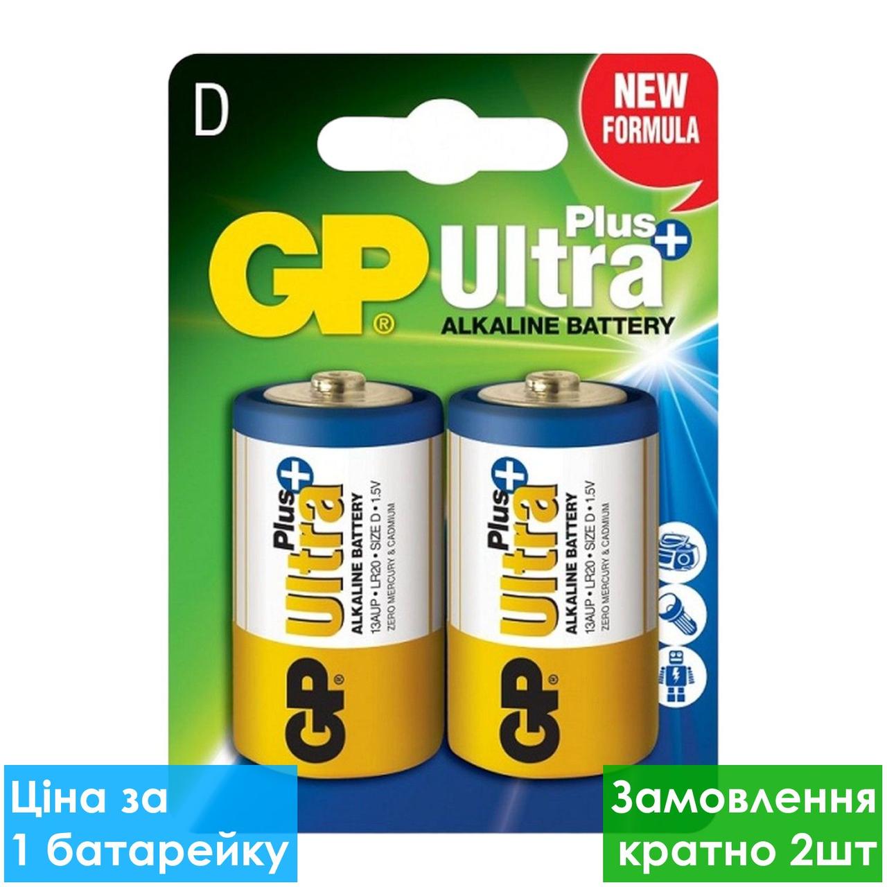 Батарейка лужна GP 13AUP-U2 Ultra alkaline PLUS LR20 D (блістер)