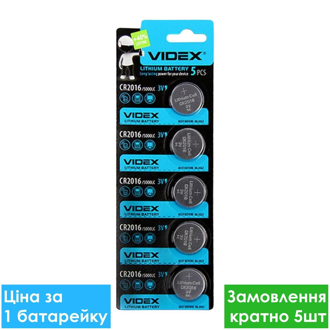 Батарейка літієва Videx CR2016-U5 Lithium 3V дискова таблетка