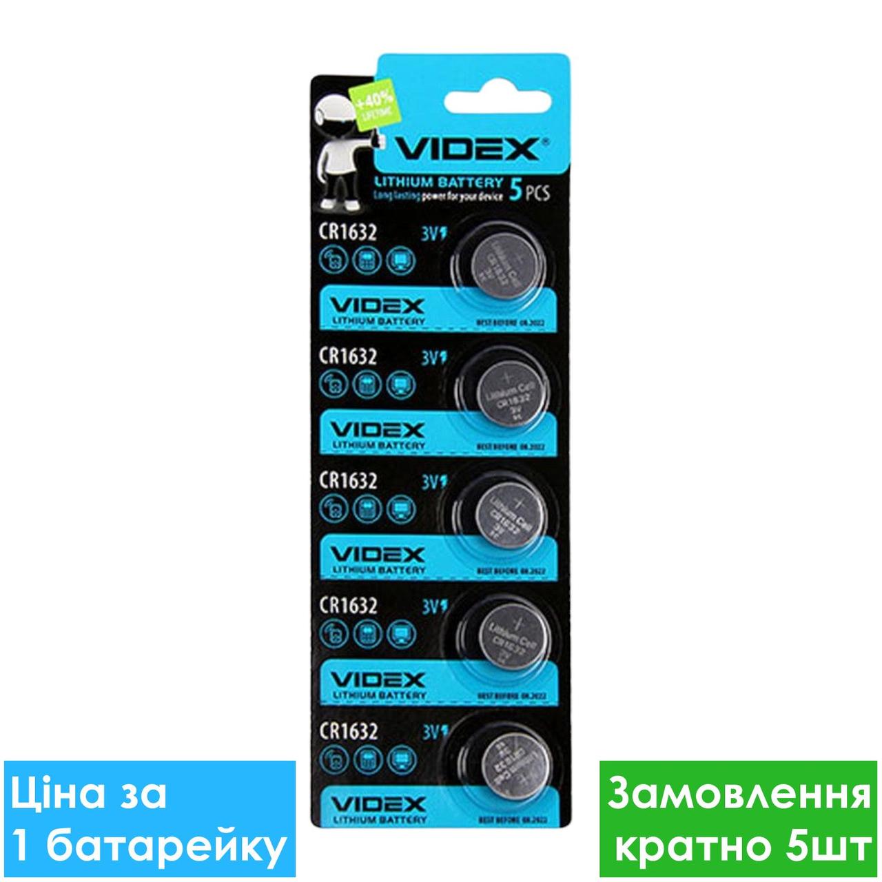 Батарейка літієва Videx CR1632-U5 Lithium 3V дискова таблетка