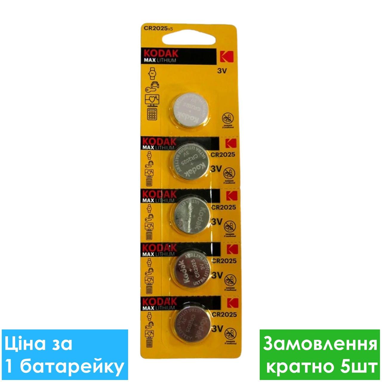 Батарейка літієва Kodak CR2025 Lithium 3V дискова таблетка