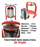Прес гвинтовий (Діоніс) 20л