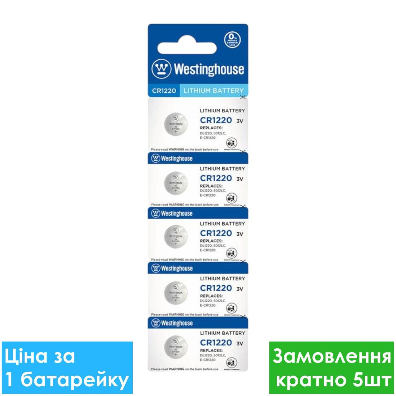 Батарейка літієва Westinghouse CR1220 Lithium, 3V, дискова таблетка, блістер 5 шт., Таблетка дисковая CR1220