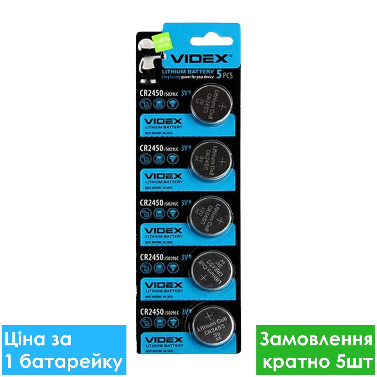 Батарейка літієва Videx CR2450-U5 Lithium 3V дискова таблетка