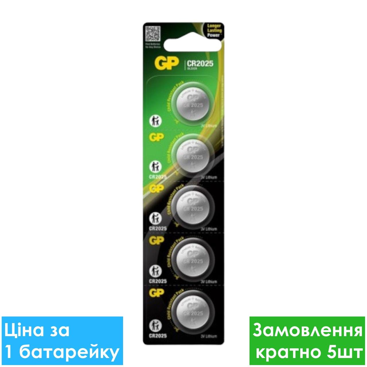 Батарейка літієва GP CR2025-U5 Lithium 3V дискова таблетка