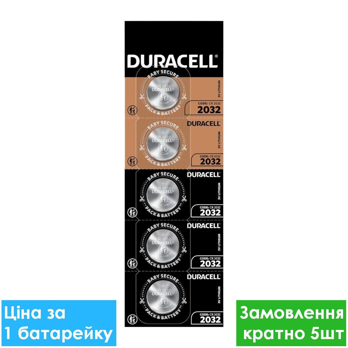 Батарейка дискова Duracell CR2032-U5 DSN Lithium, 3V блістер 5 шт.