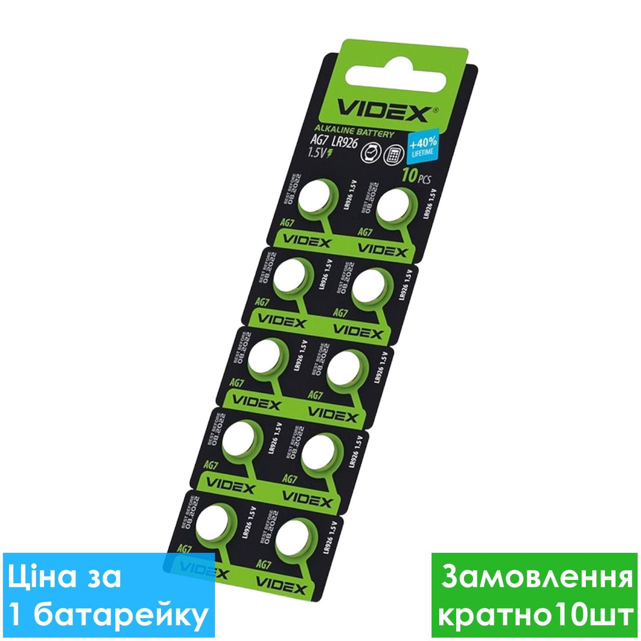 Батарейка годинникова Videx G7 LR927 Alkaline таблетка