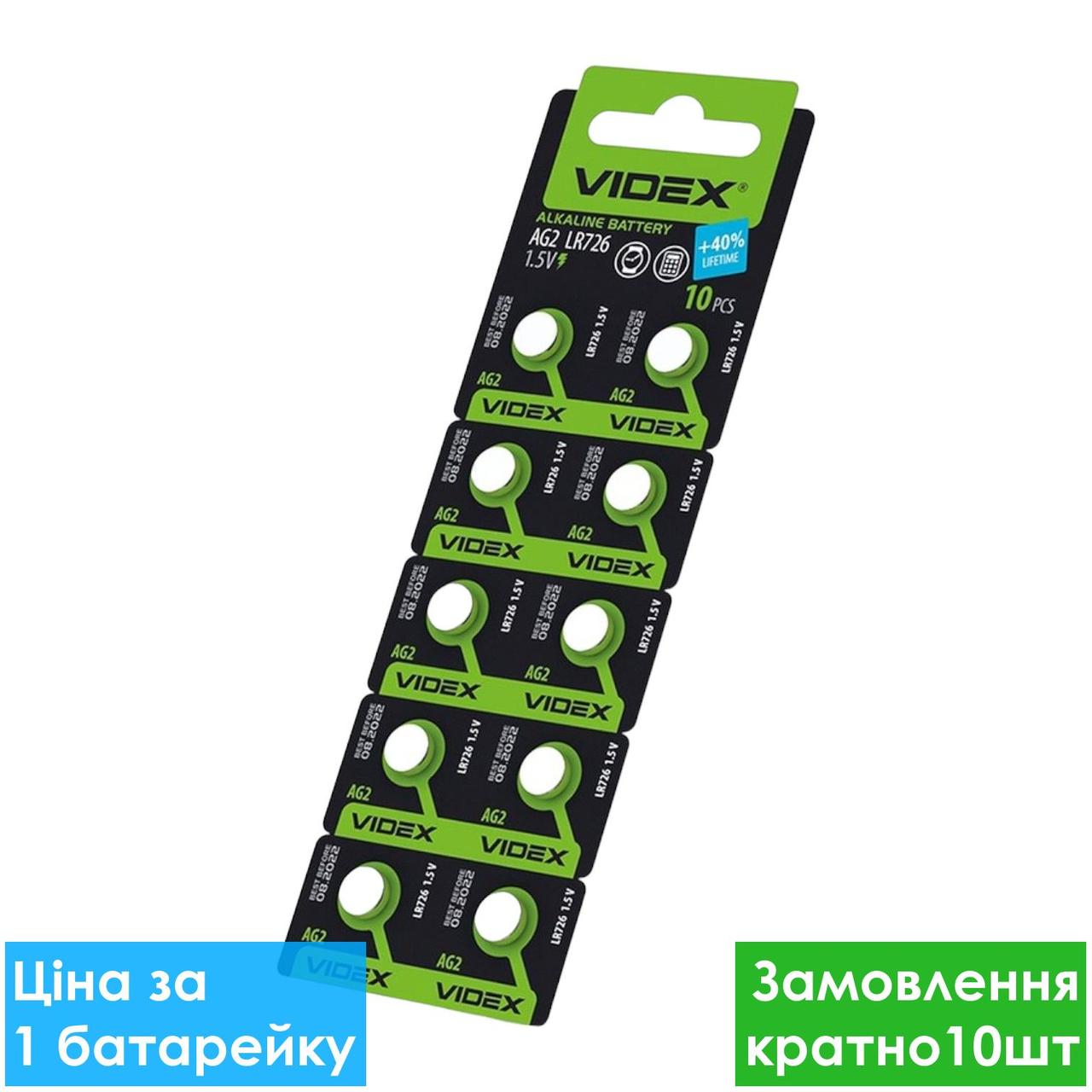 Батарейка годинникова Videx G2 LR726 Alkaline таблетка