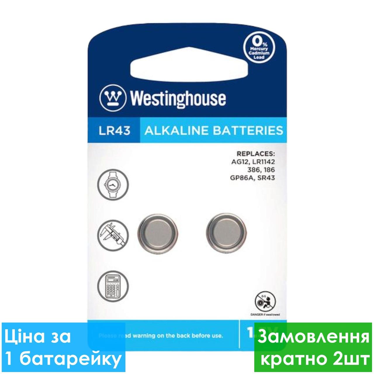 Батарейка для годинника Westinghouse AG12, LR43, 1.5V, таблетка годинникова, блістер 2 шт.