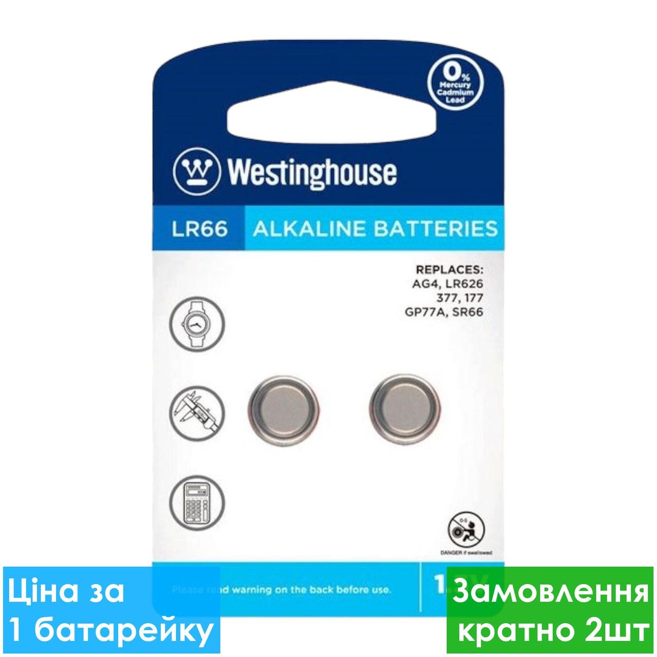 Батарейка для годинника Westinghouse AG4, LR66, 1.5V, таблетка годинникова, блістер 2 шт.