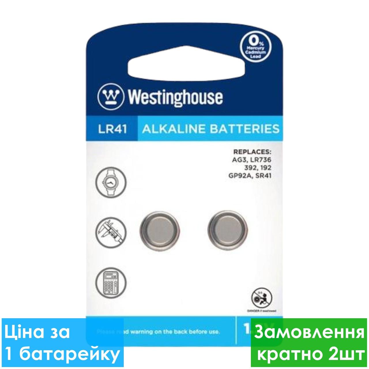 Батарейка для годинника Westinghouse AG3, LR41, 1.5V, таблетка годинникова, блістер 2 шт.