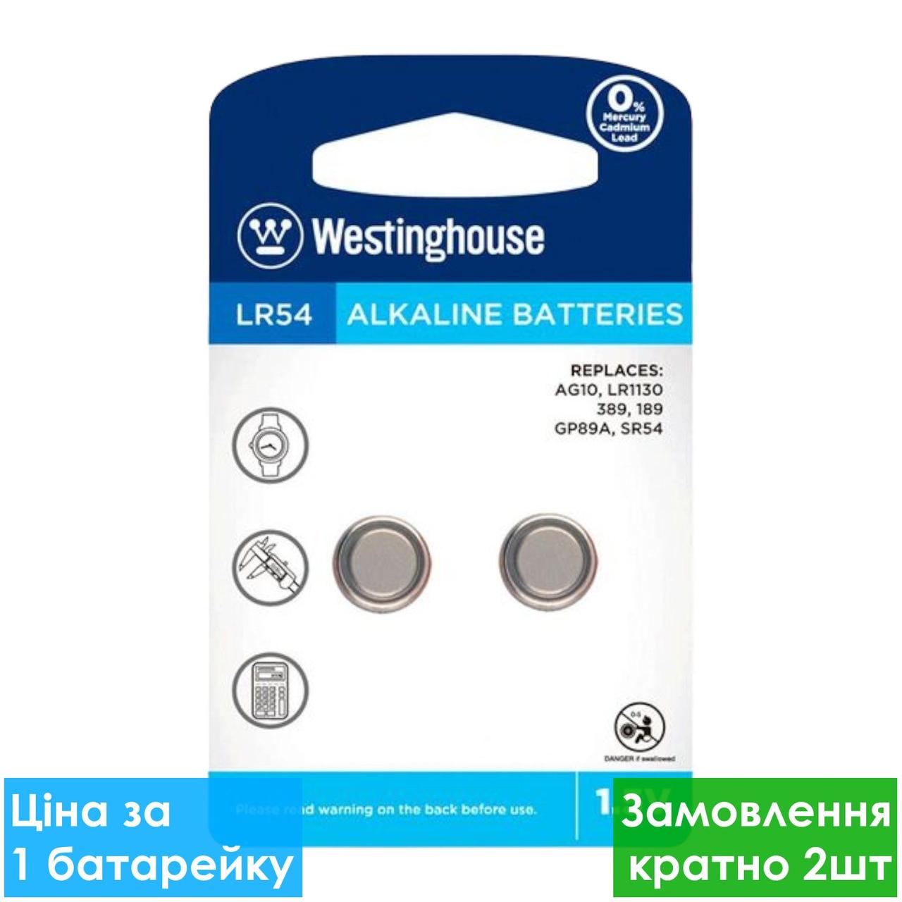 Батарейка для годинника Westinghouse AG10, LR54, 1.5V, таблетка годинникова, блістер 2 шт.