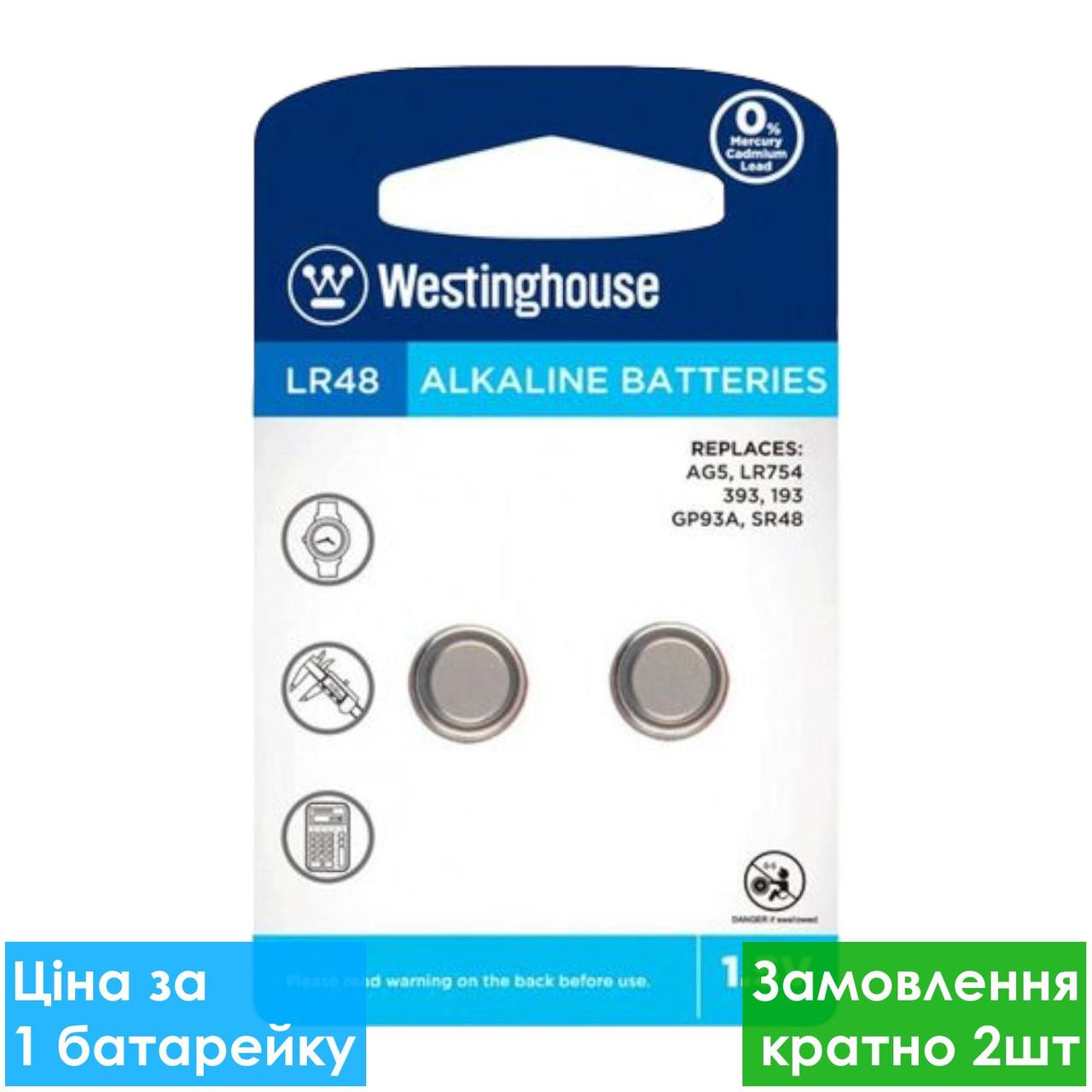Батарейка для годинника Westinghouse AG5, LR48, 1.5V, таблетка годинникова, блістер 2 шт.