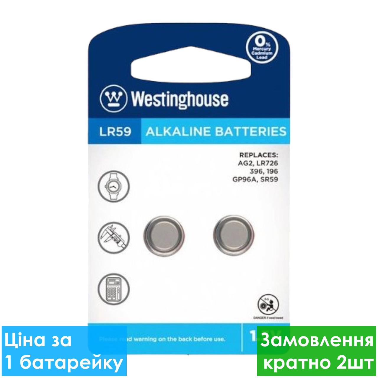 Батарейка для годинника Westinghouse AG2, LR59, 1.5V, таблетка годинникова, блістер 2 шт.