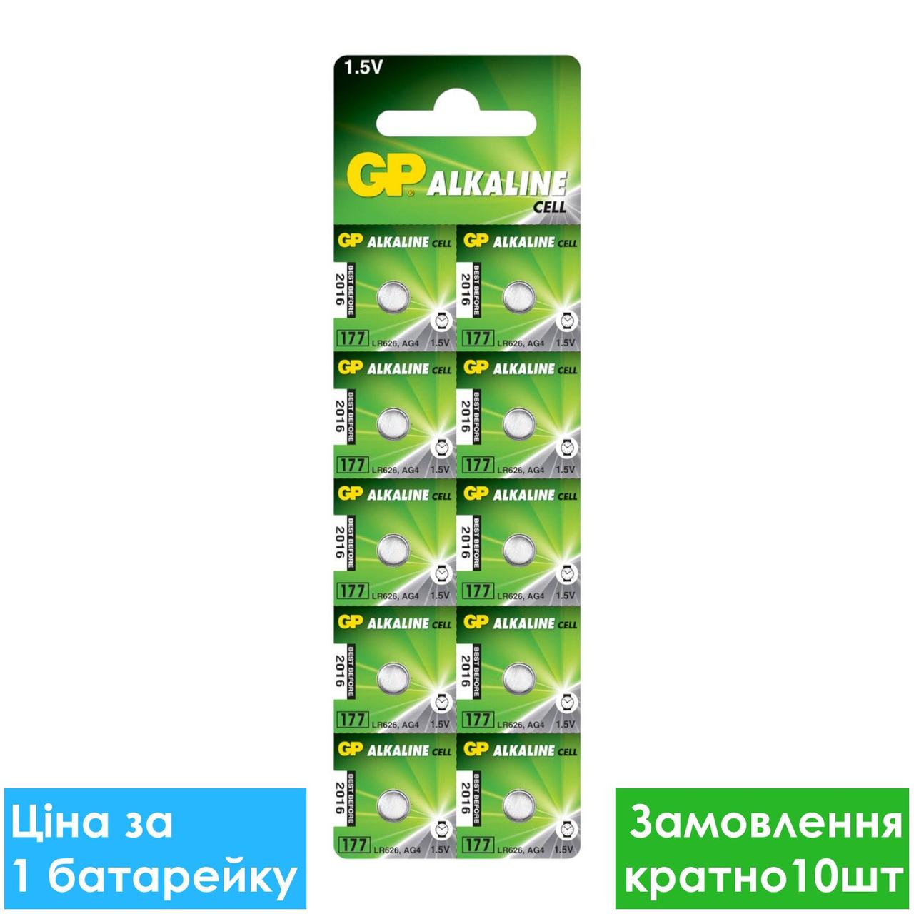 Батарейка годинникова GP 177-U10 Alkaline LR626 G4 таблетка