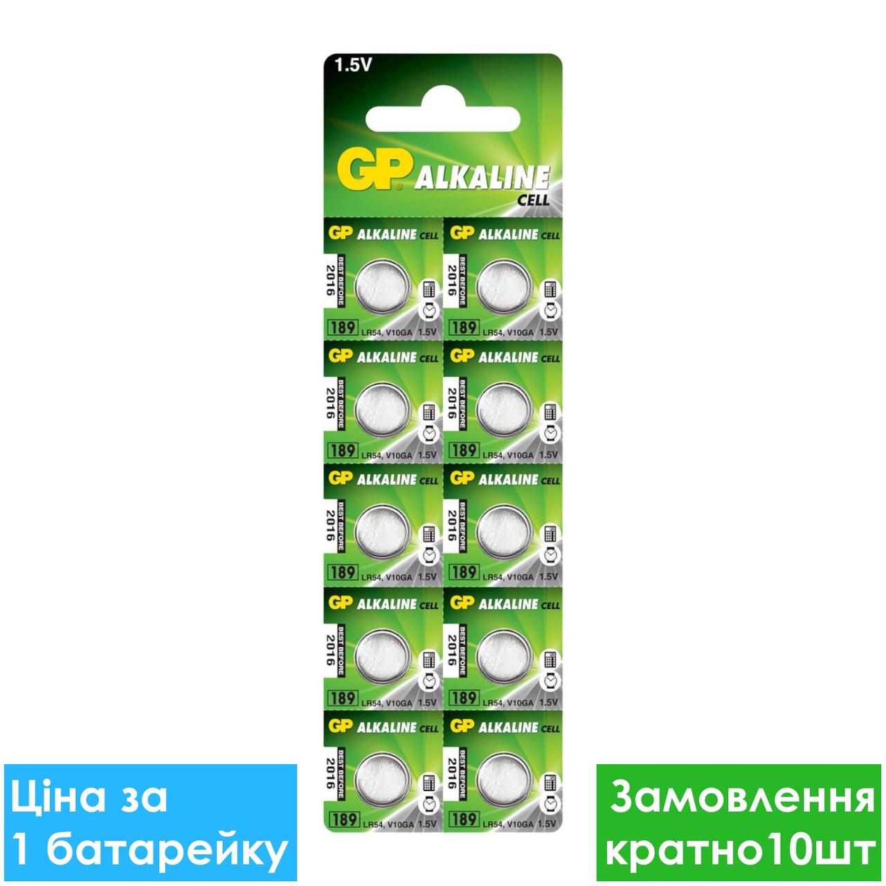 Батарейка годинникова GP 189-U10 Alkaline LR54 G10 таблетка