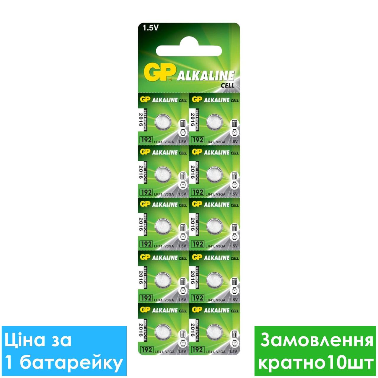 Батарейка годинникова GP 192-U10 Alkaline LR41 G3 таблетка
