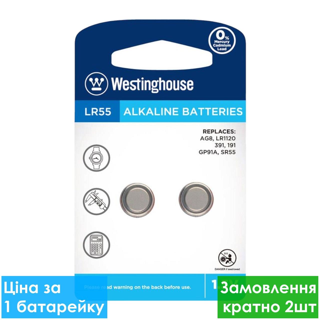 Батарейка для годинника Westinghouse AG8, LR55, 1.5V, таблетка годинникова, блістер 2 шт.