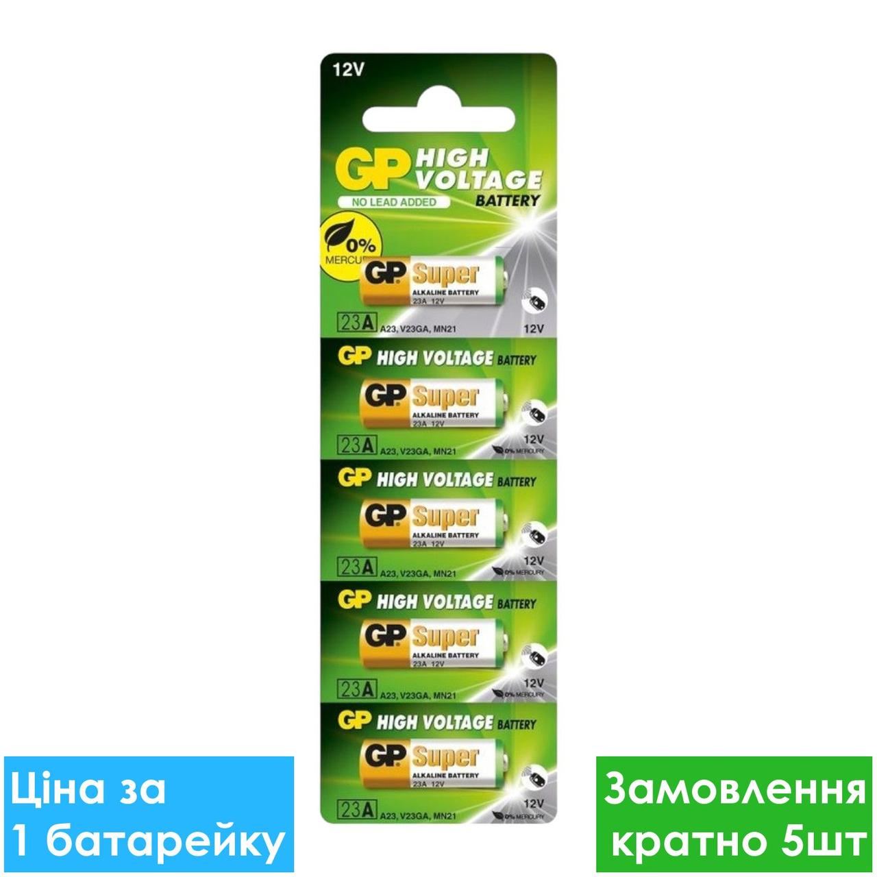 Батарейка лужна GP A23 Alkaline MN21 23A 12V 5/100шт