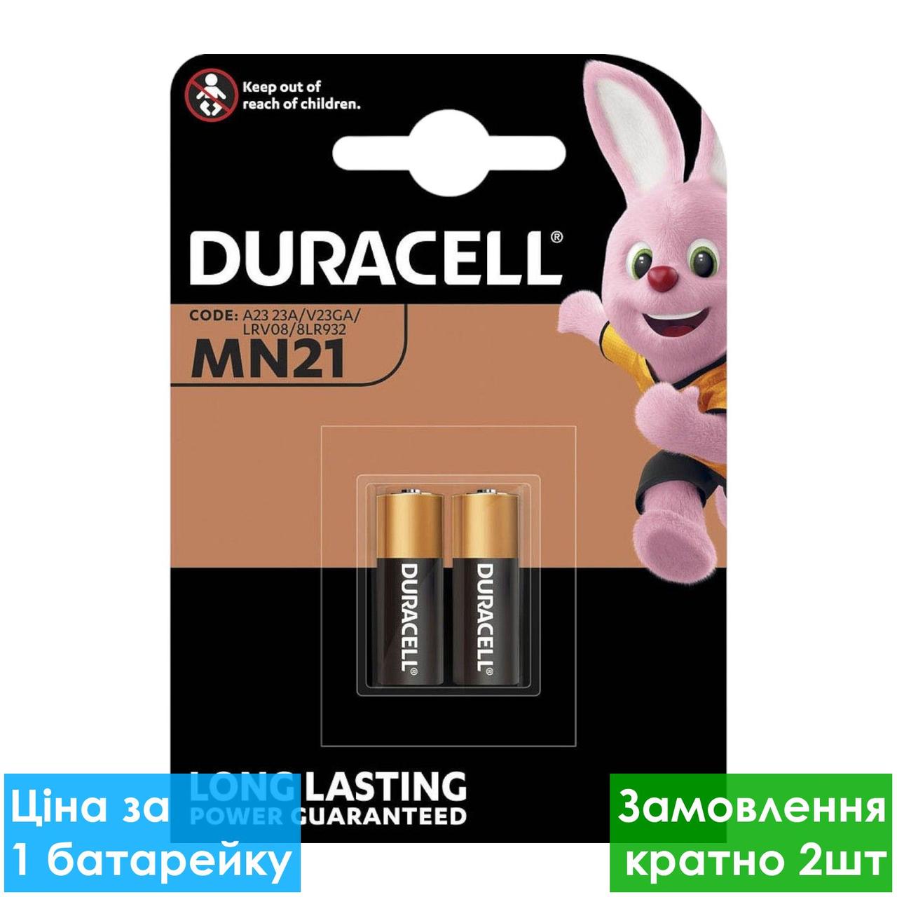 Батарейка високовольтна Duracell А23 Alkaline, MN21, 12V блістер 2/20шт