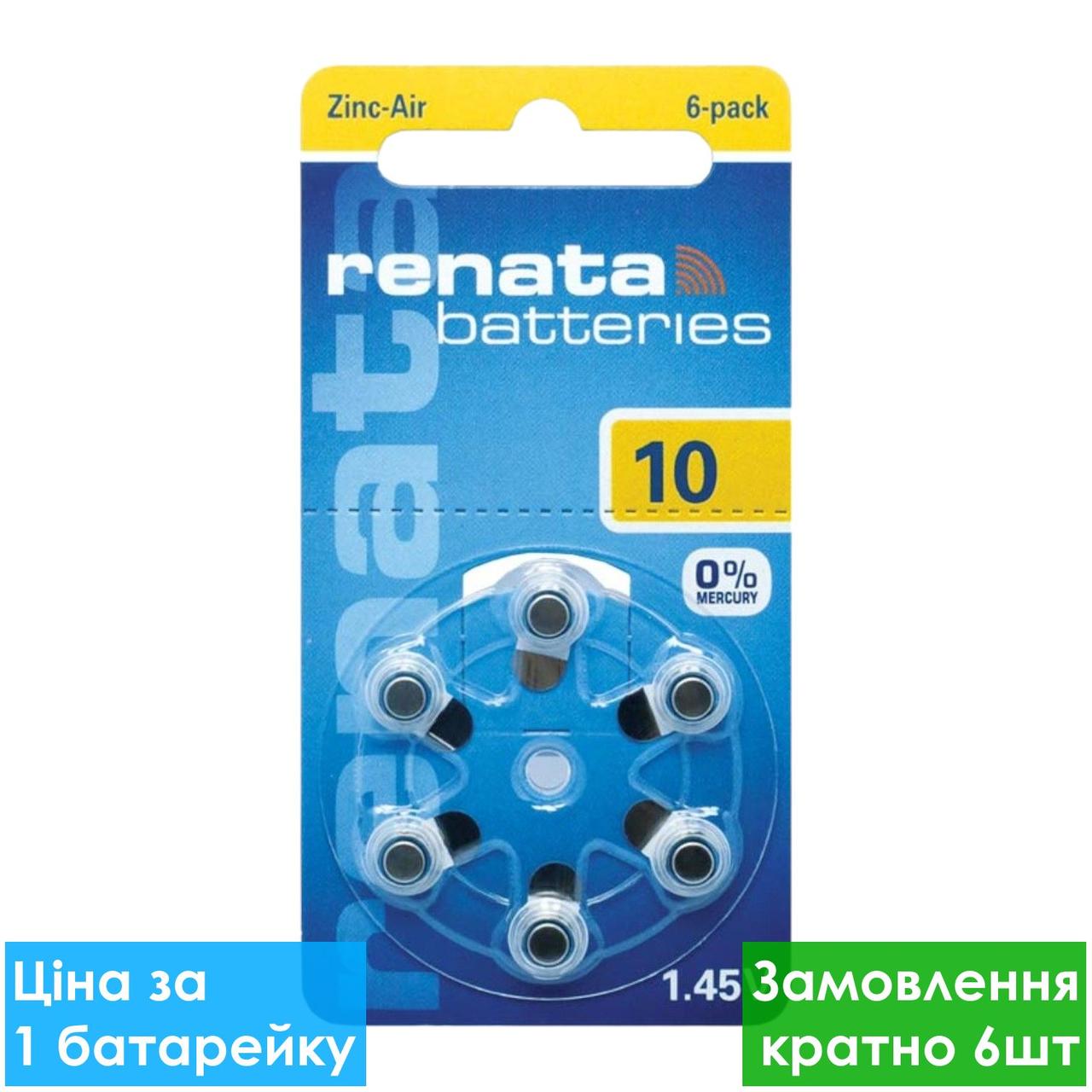 Батарейка для слухових апаратів Renata ZA10-D6 PR10 100mAh