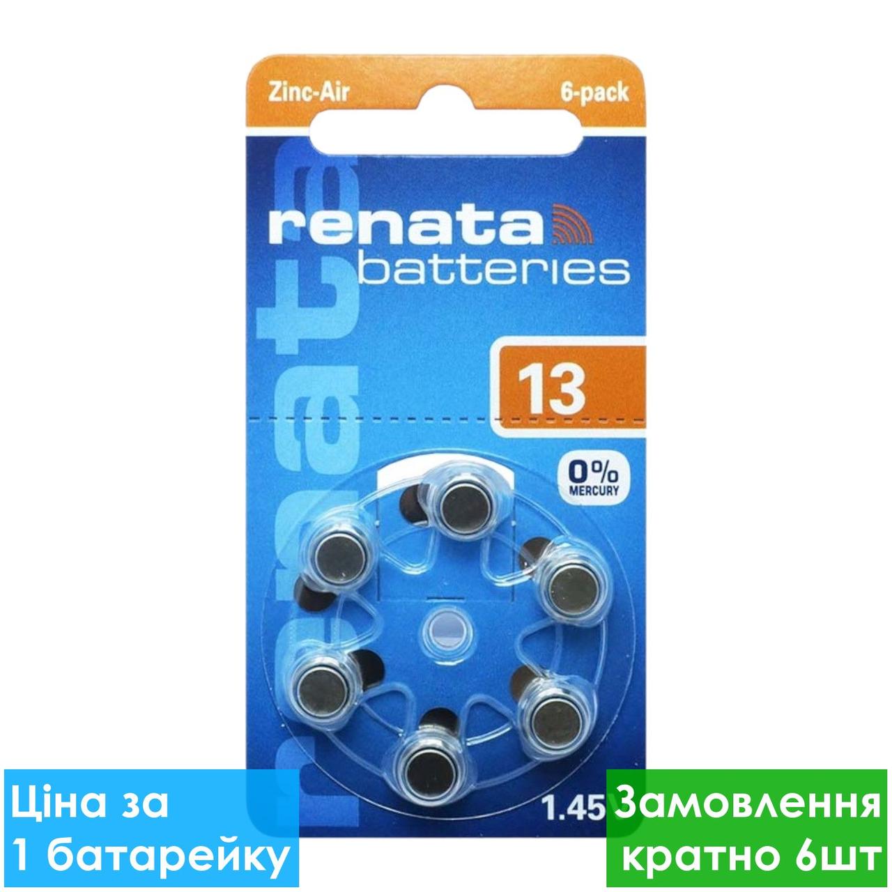 Батарейка для слухових апаратів Renata ZA13-D6 аналог AG5 PR48 310mAh