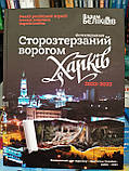 Сторозтерзанний ворогом Харків, фото 8