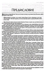 Навчальна Біблія із коментарями Джона Мак-Артура. Джон Мак-Артур, фото 6