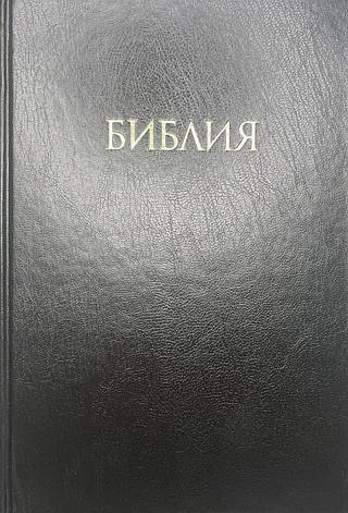 Навчальна Біблія із коментарями Джона Мак-Артура. Джон Мак-Артур, фото 1