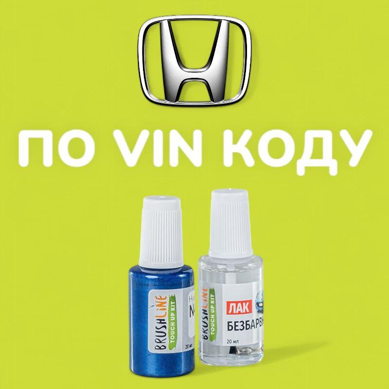 Набір для підфарбування автомобіля HONDA фарба та лак флакони по 20 мл. всі кольори фарби за VIN кодом