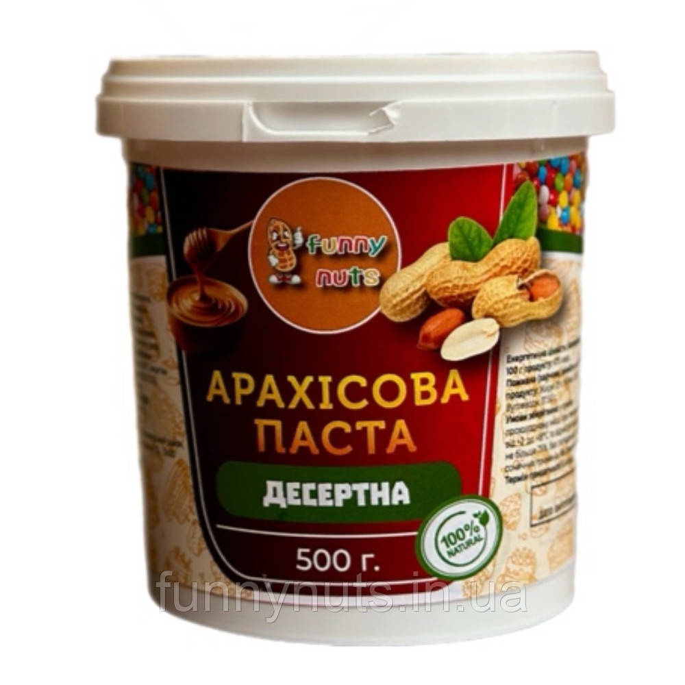 Арахісова паста Funny Nuts  "Десертна" 500г.