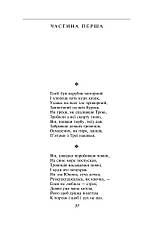 Книга «Енеїда (ШБ-мини)». Автор - Іван Котляревський, фото 5