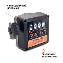 Лічильник для ДП  BGM-120 продуктивність   20-120 л/хв