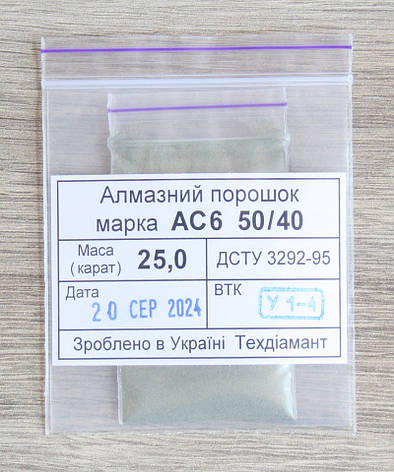 Алмазний порошок 25кар-5г зер.50/40 марка АС6, фото 1