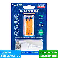 Акумулятор літій-іонний Quantum AAA 550mAh/1.5V (ЗП USB-Type-C + каб.) блістер 2шт/уп