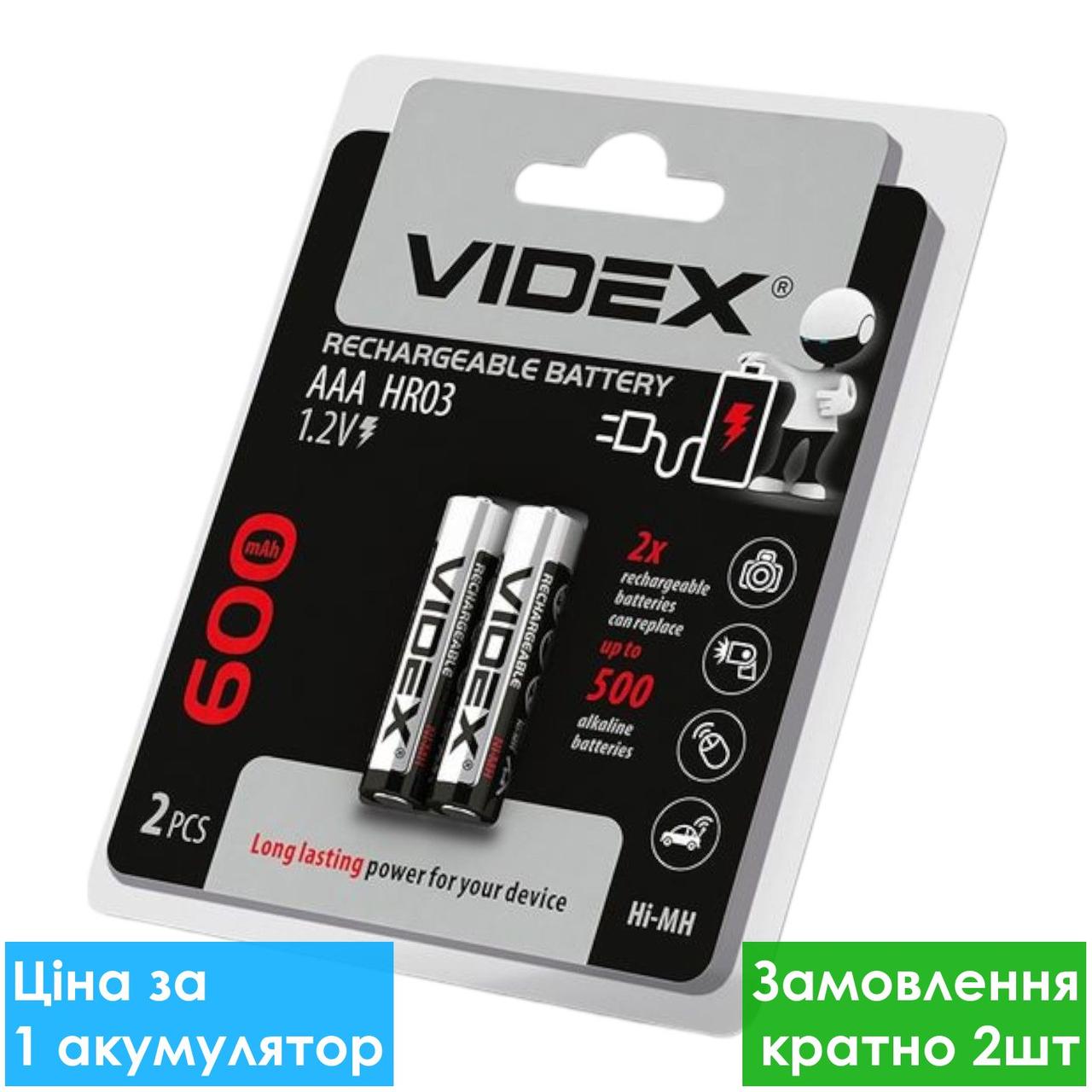 Акумулятор Videx AAA R3 600mAh Ni-MH мініпальчиковий