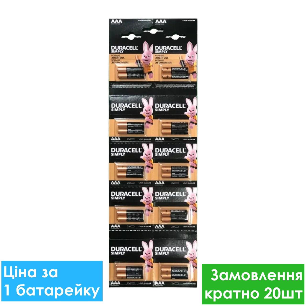 Батарейка лужна Duracell Alkaline AAA LR3 мініпальчикова (мультикарта)